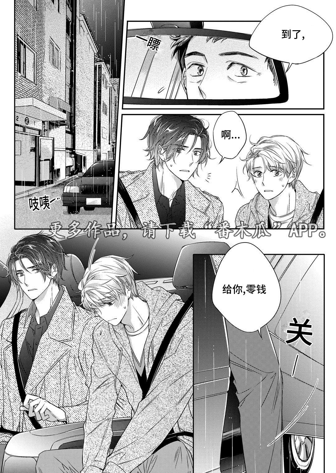 销声匿迹漫画,第18章：教授1图
