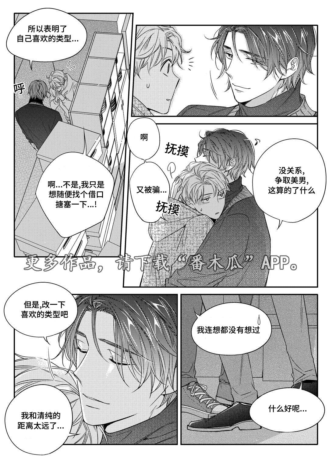 销声匿迹漫画,第21章：海边3图