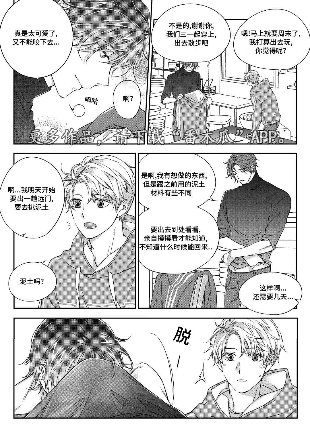 销声匿迹漫画,第25章：争执1图