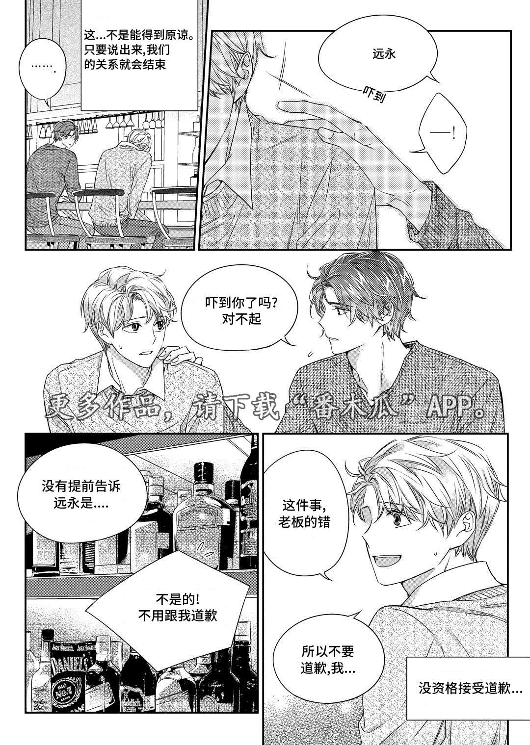 销声匿迹漫画,第24章：找房子2图