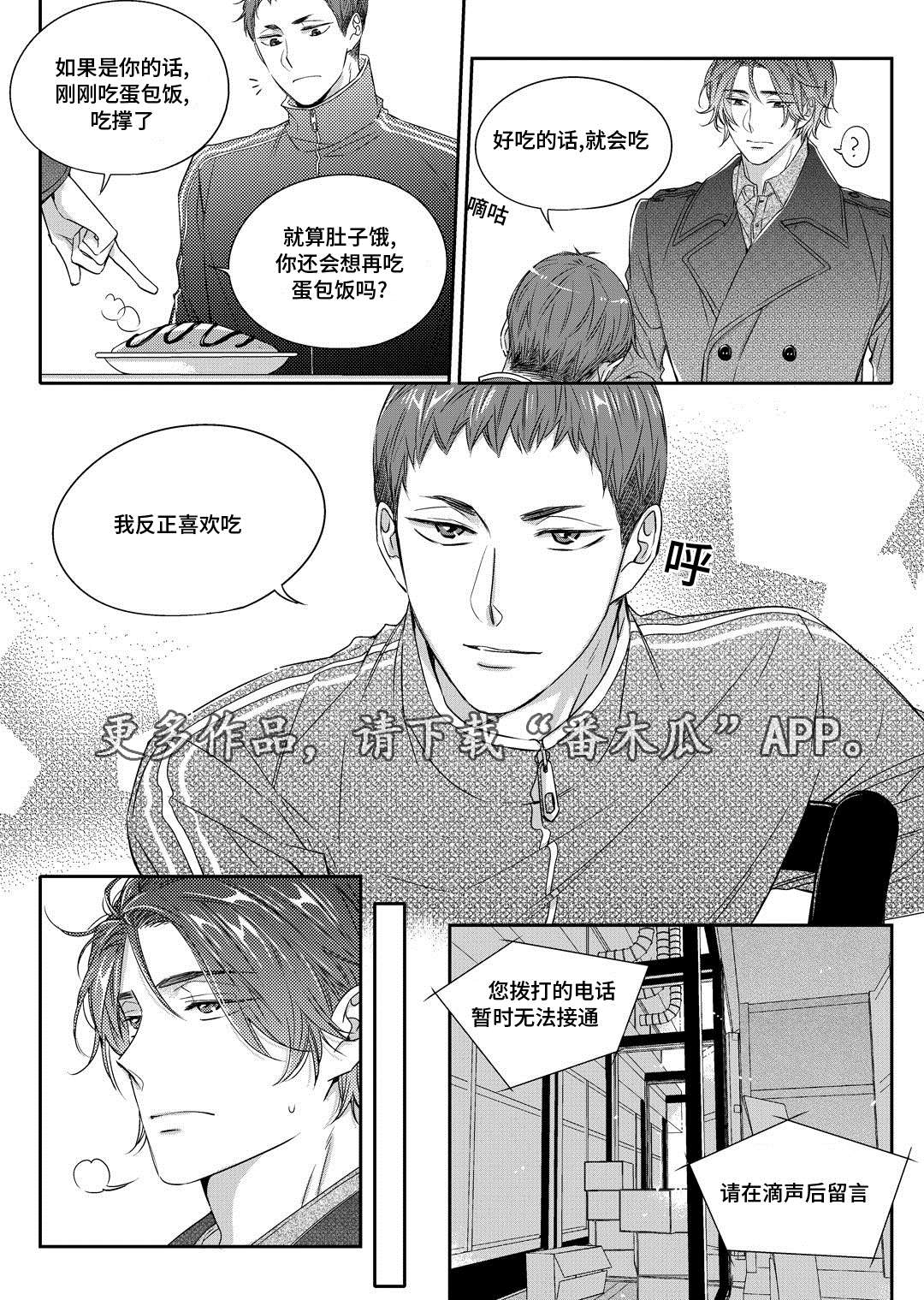 销声匿迹漫画,第22章：吵架2图
