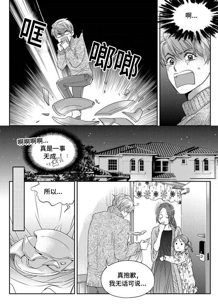 销声匿迹漫画,第1章：调查3图