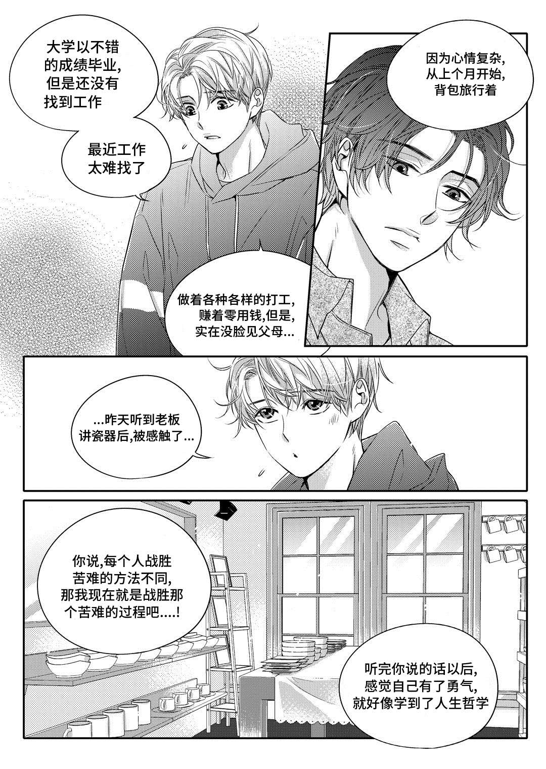 销声匿迹漫画,第2章：陶艺家4图