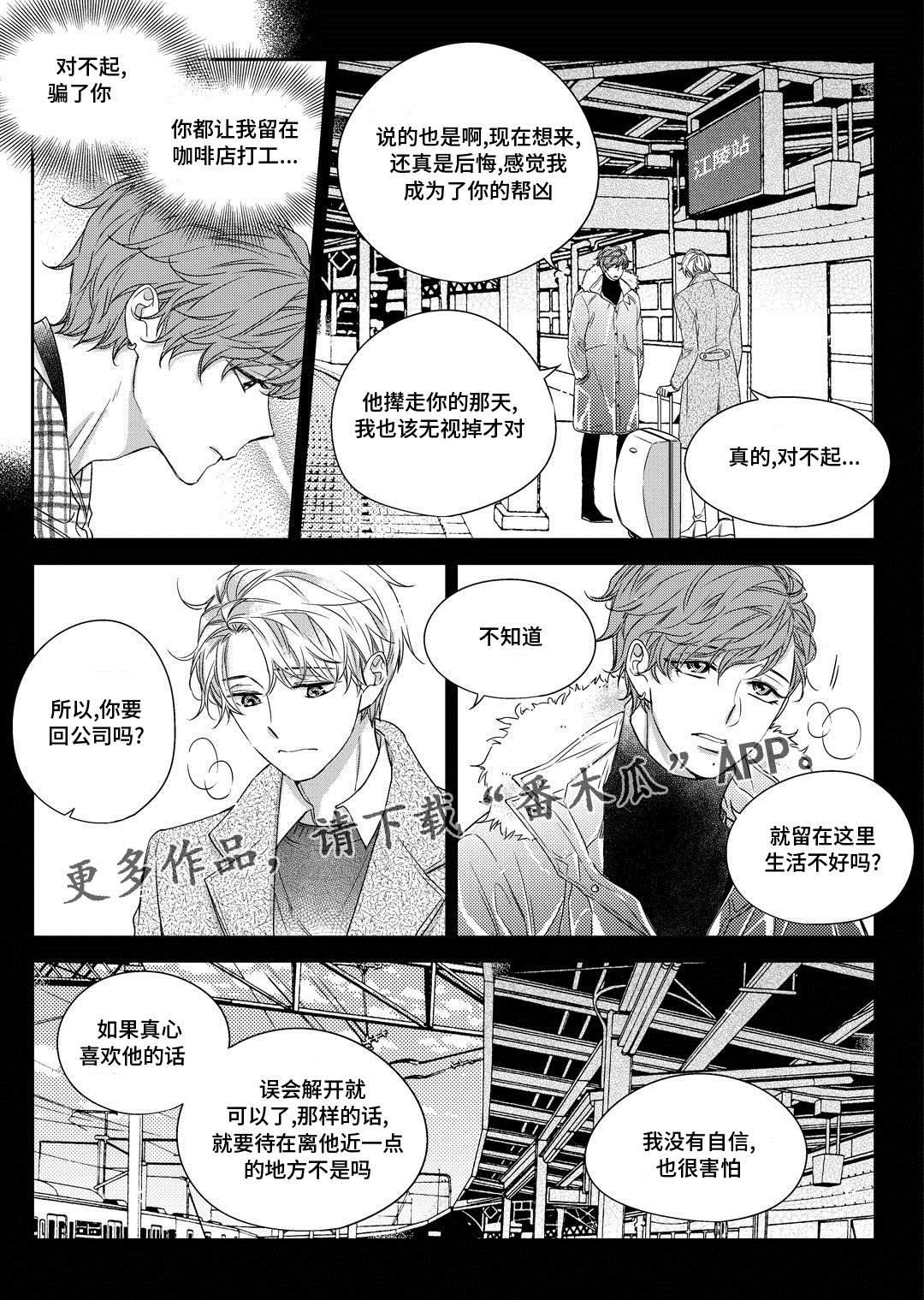 销声匿迹漫画,第30章：联谊会2图