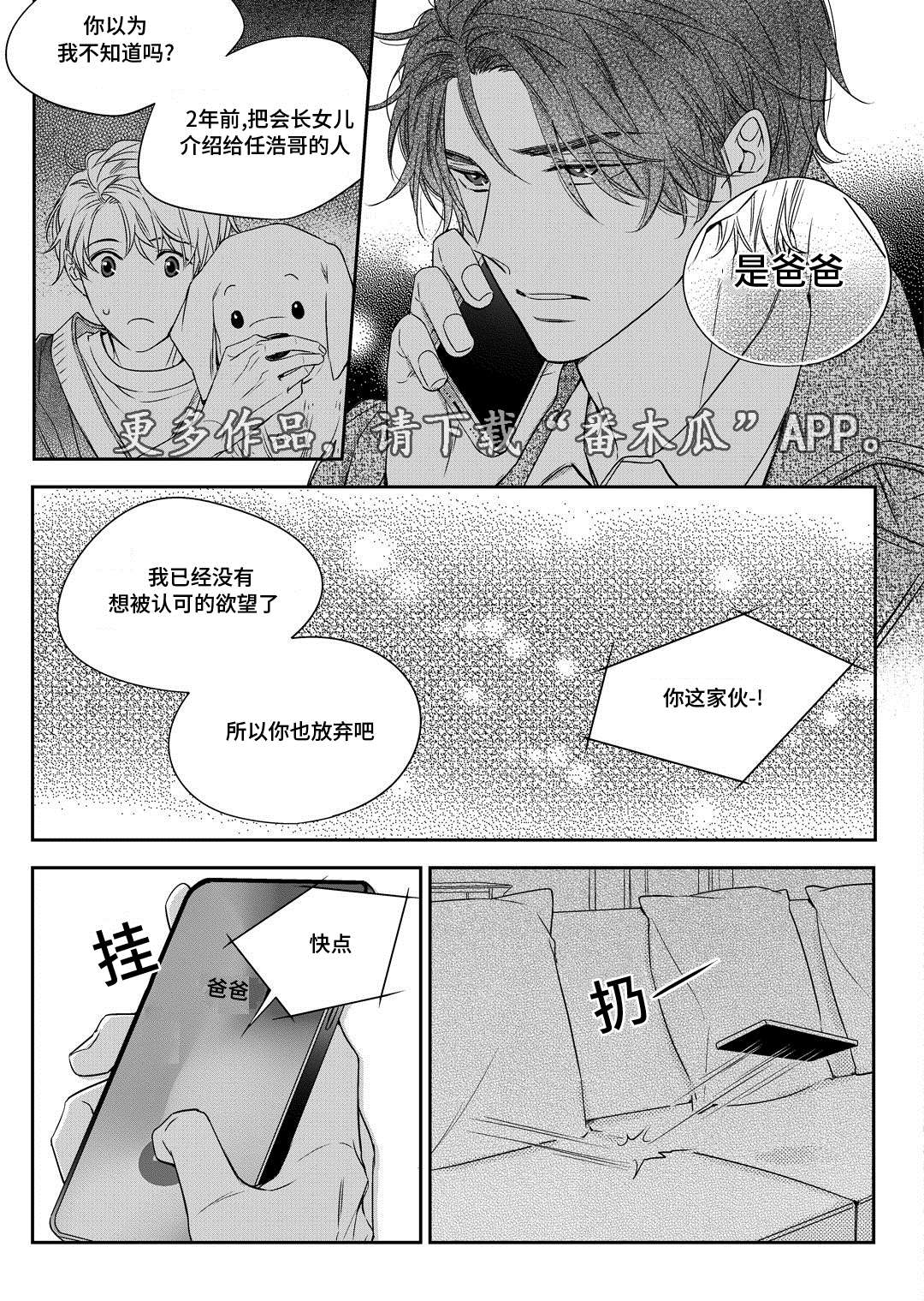 销声匿迹漫画,第26章：态度1图