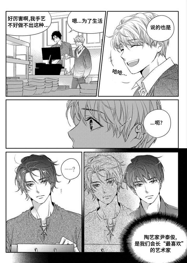 销声匿迹漫画,第1章：调查2图