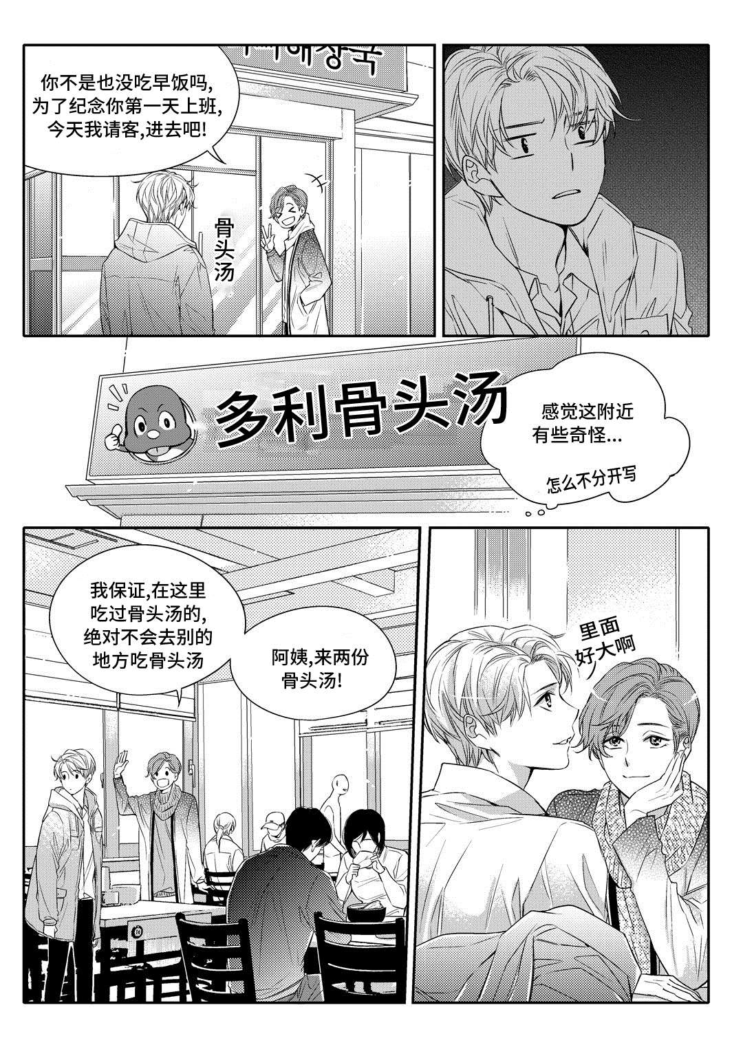 销声匿迹漫画,第3章：留下2图