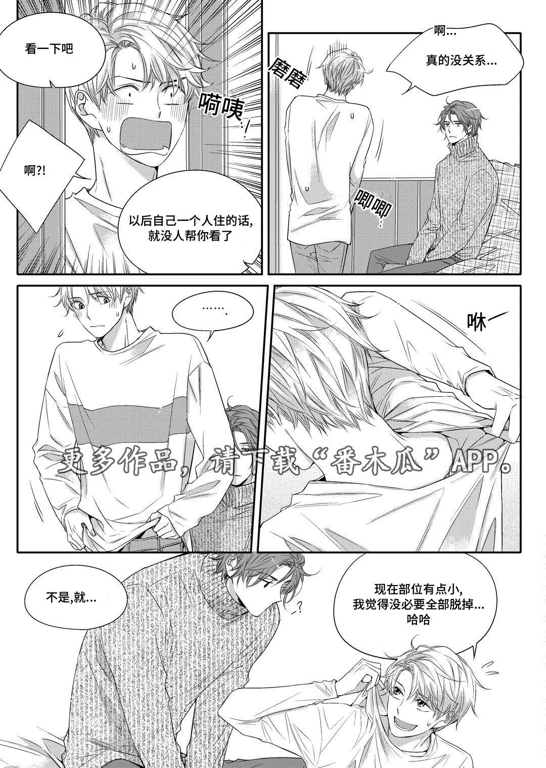 销声匿迹漫画,第15章：搬家4图