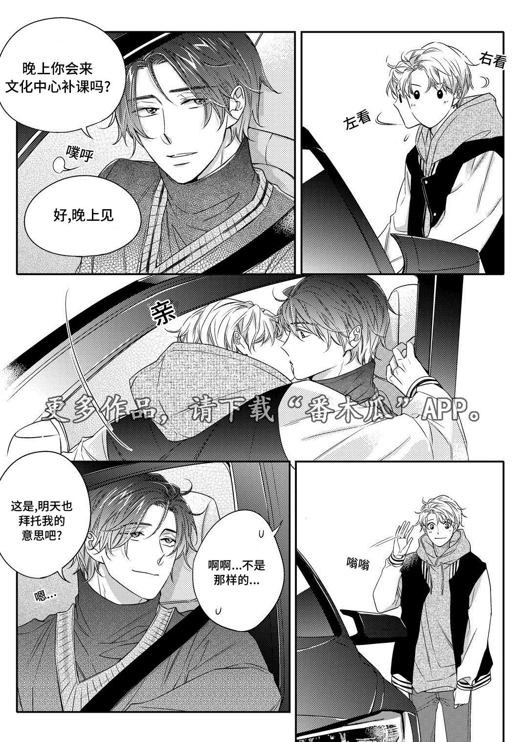 销声匿迹漫画,第21章：海边2图