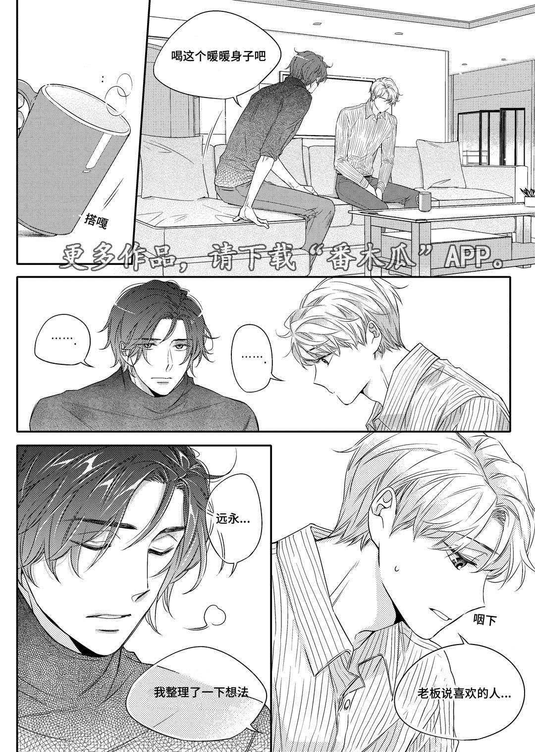 销声匿迹漫画,第20章：旧货市场4图