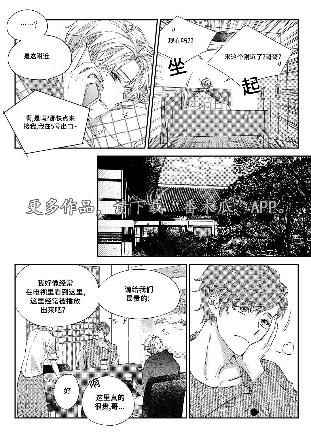 销声匿迹漫画,第30章：联谊会4图