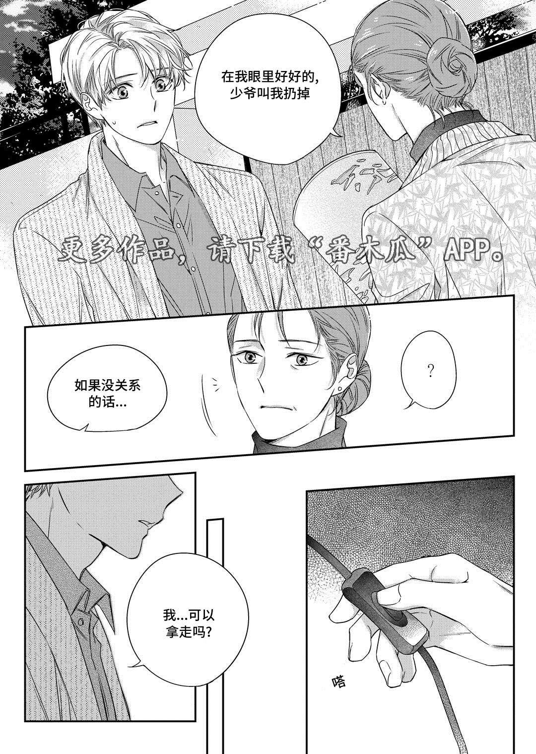 销声匿迹漫画,第29章：出国3图