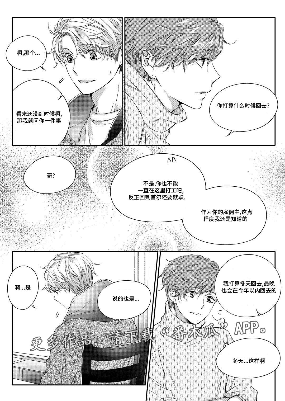 销声匿迹漫画,第12章：外卖5图