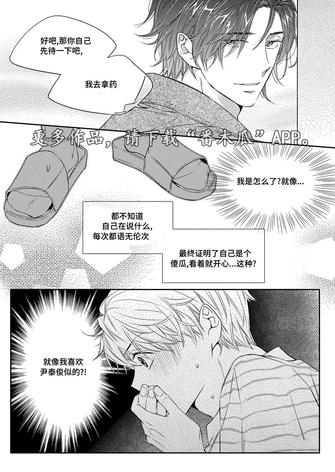 销声匿迹漫画,第14章：生病4图
