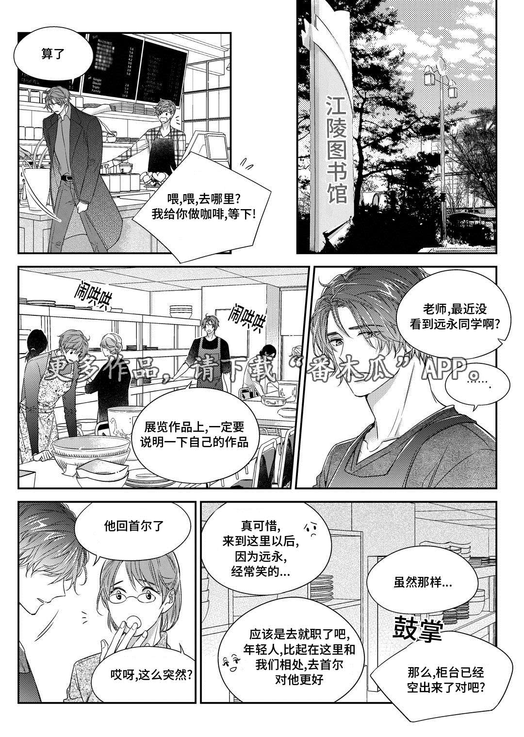销声匿迹漫画,第30章：联谊会1图