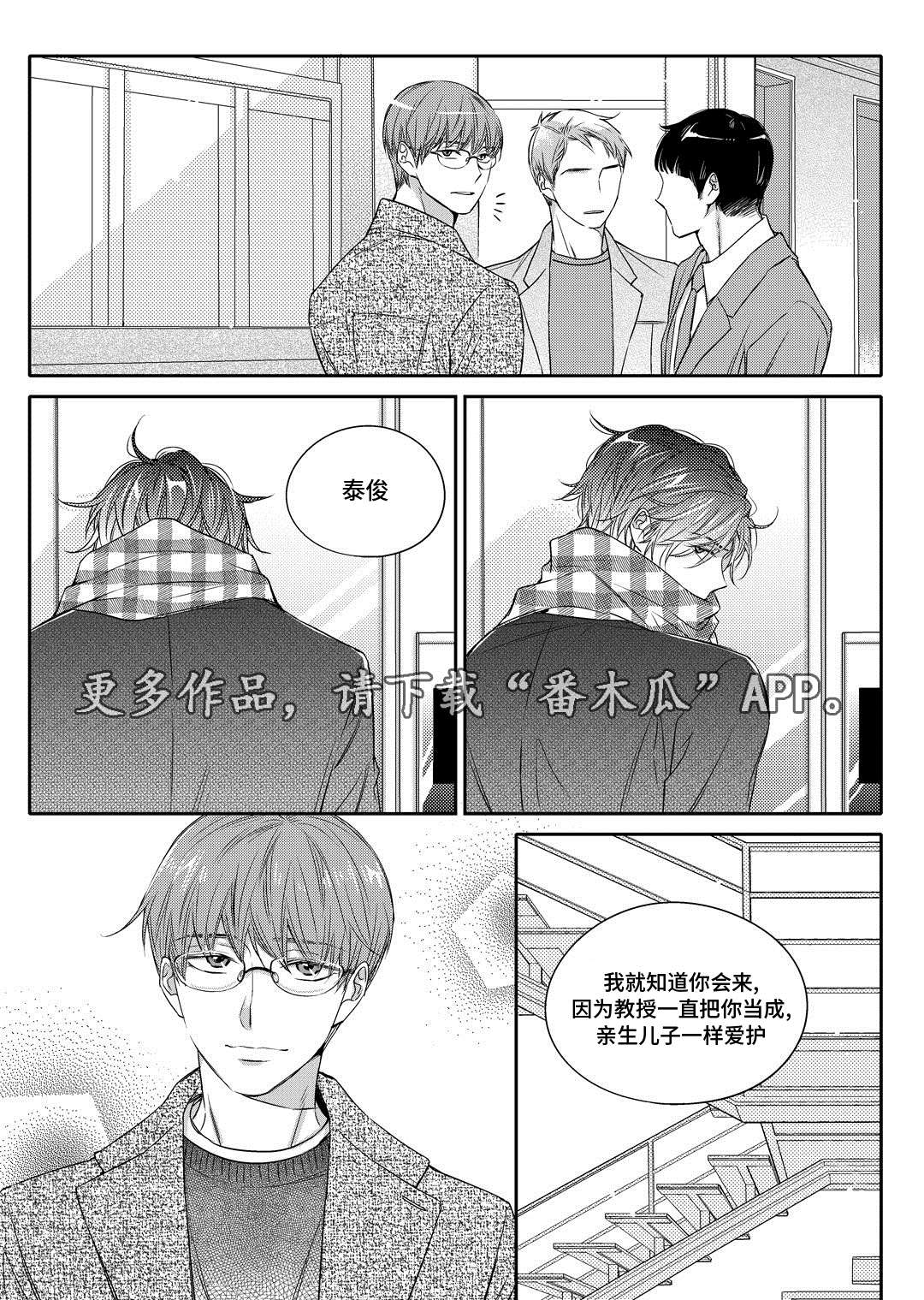 销声匿迹漫画,第12章：外卖4图