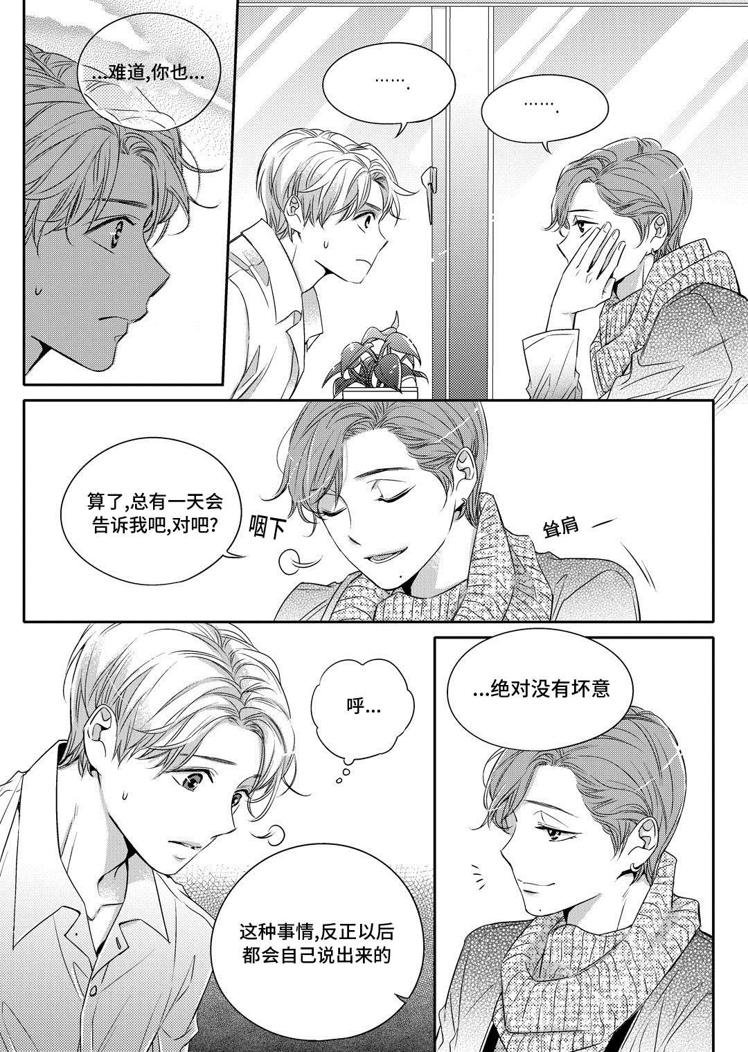 销声匿迹漫画,第3章：留下4图