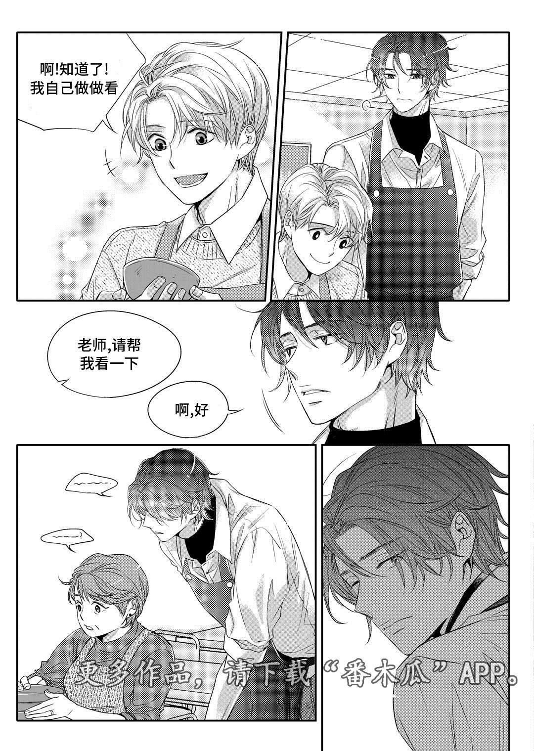 销声匿迹漫画,第4章：咖啡店1图