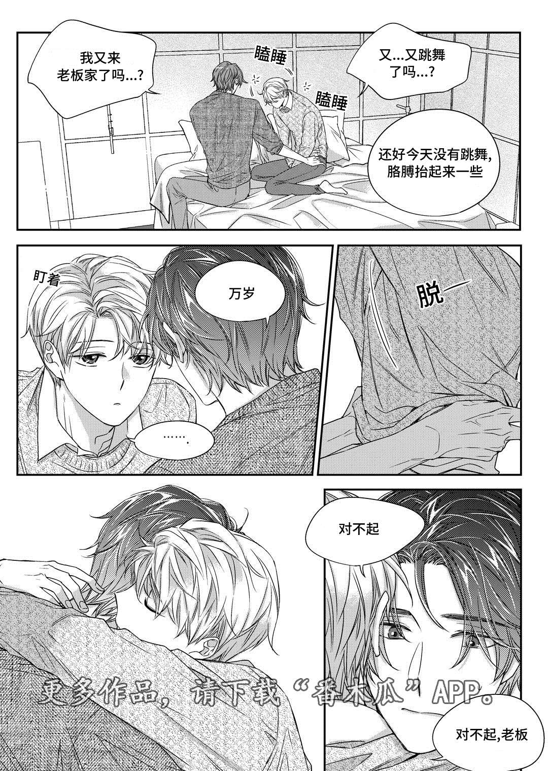 销声匿迹漫画,第24章：找房子2图