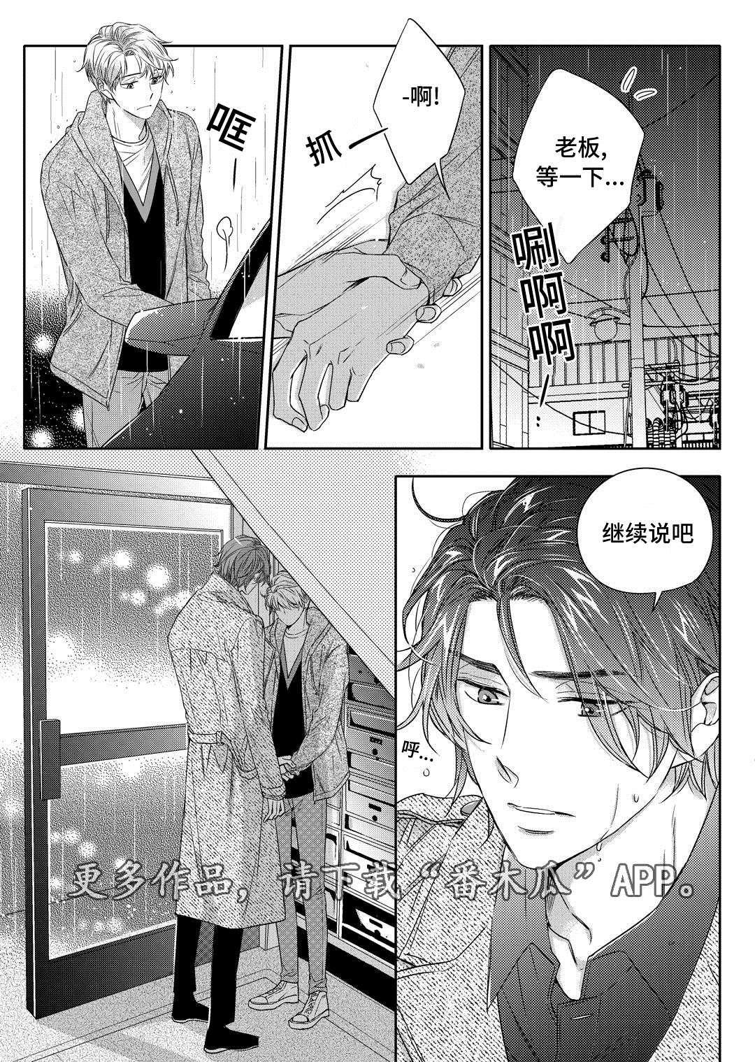 销声匿迹漫画,第18章：教授2图