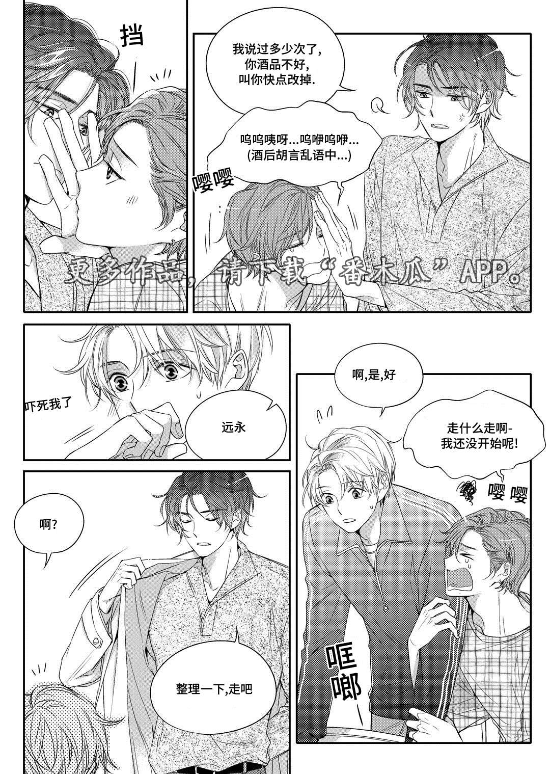销声匿迹漫画,第6章：陶艺课1图