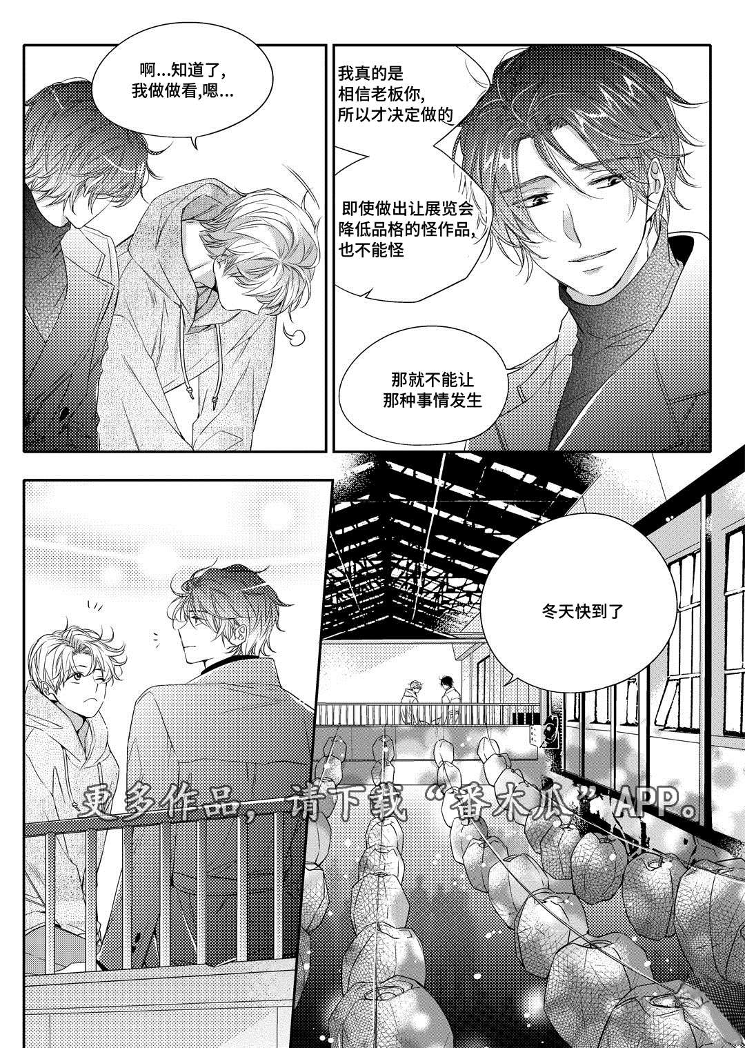 销声匿迹漫画,第7章：分手4图