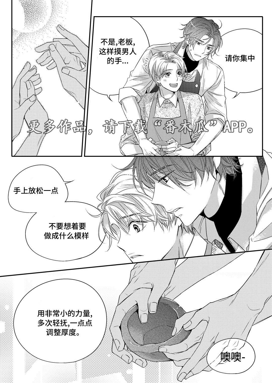 销声匿迹漫画,第4章：咖啡店5图