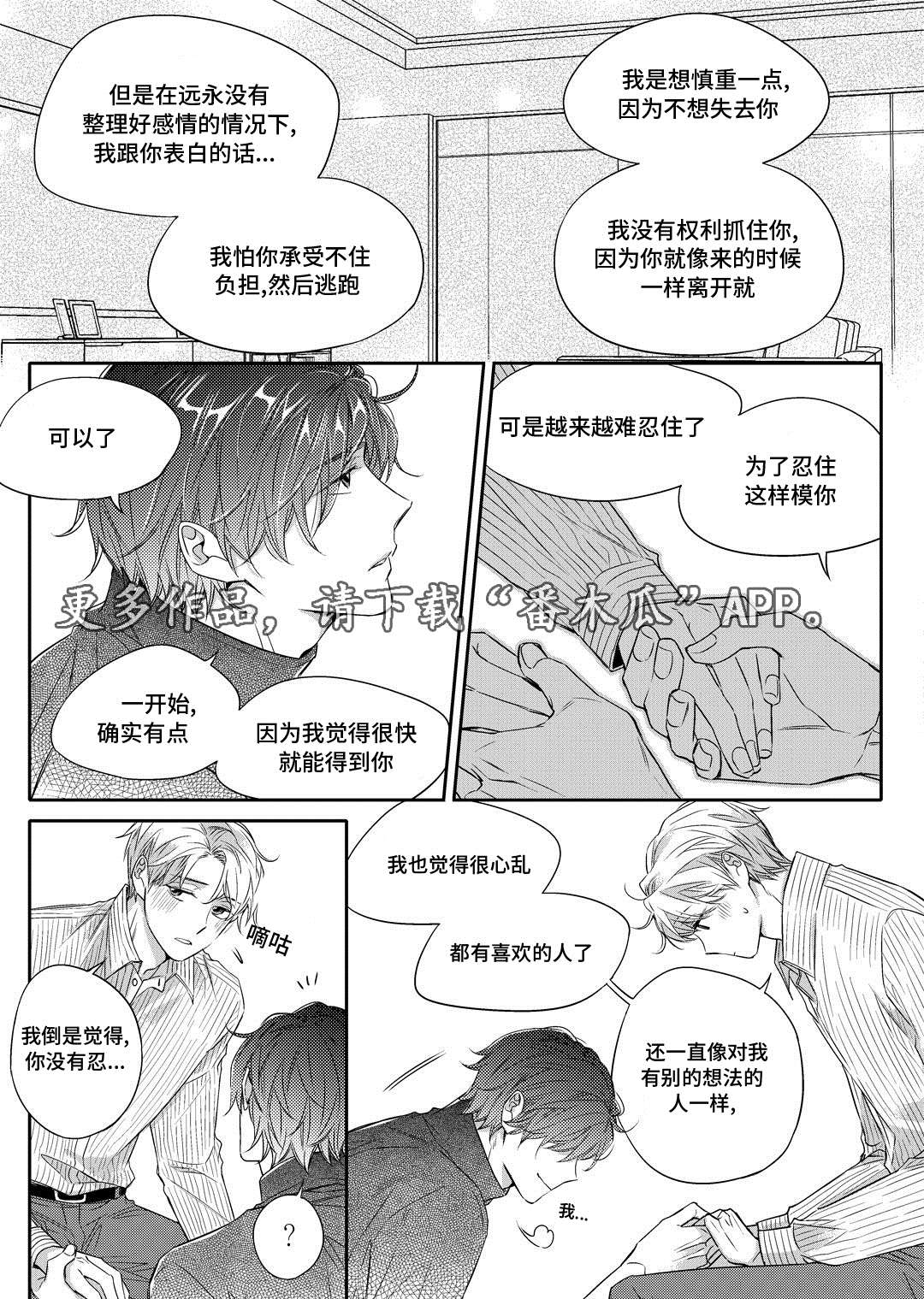 销声匿迹漫画,第20章：旧货市场3图