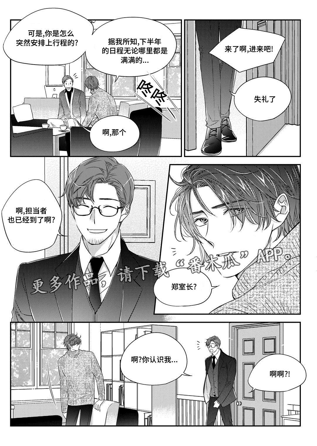 销声匿迹漫画,第27章：接人1图