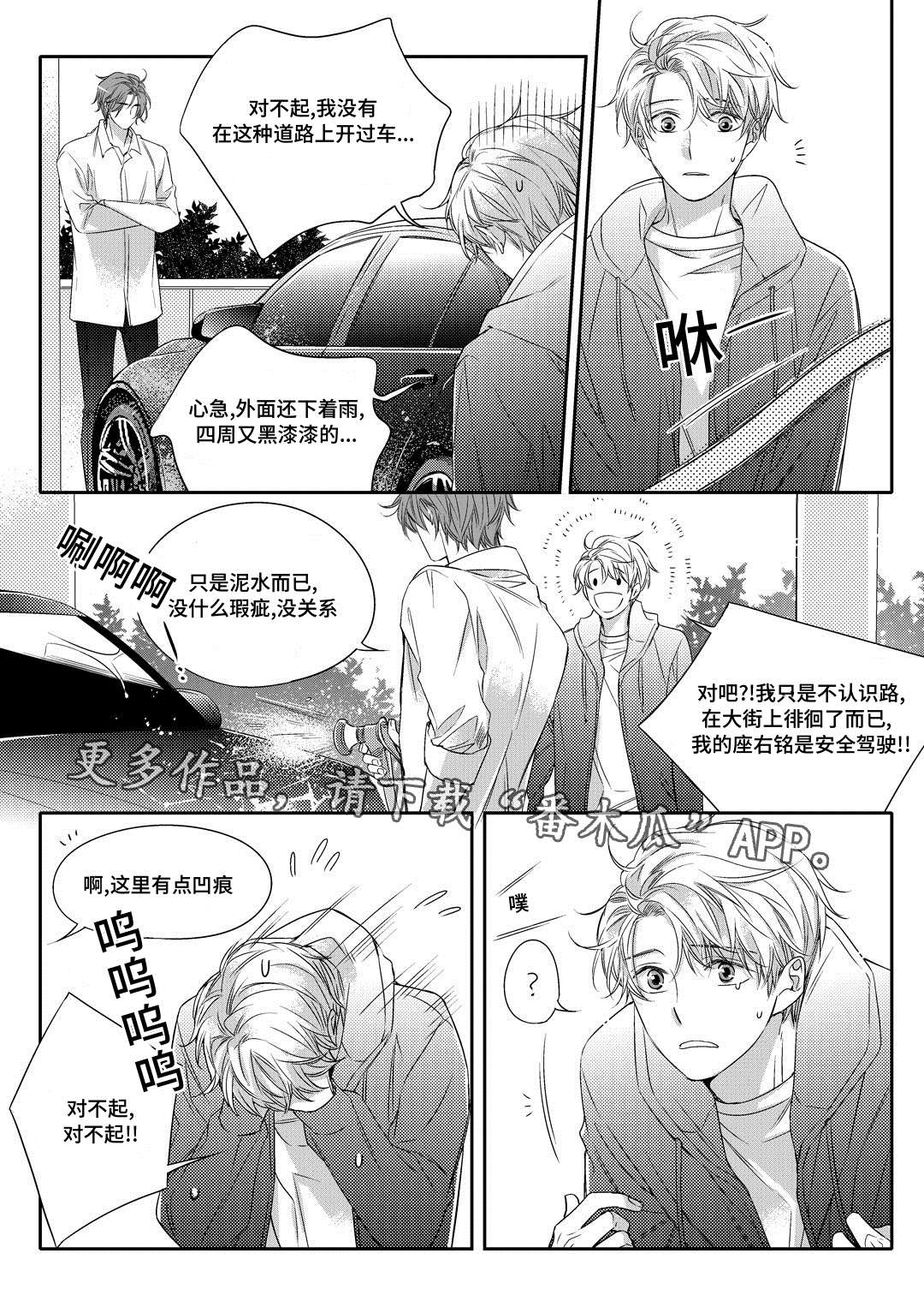 销声匿迹漫画,第13章：送药5图
