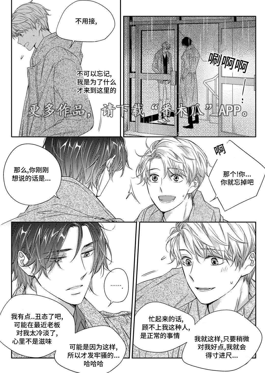销声匿迹漫画,第18章：教授5图