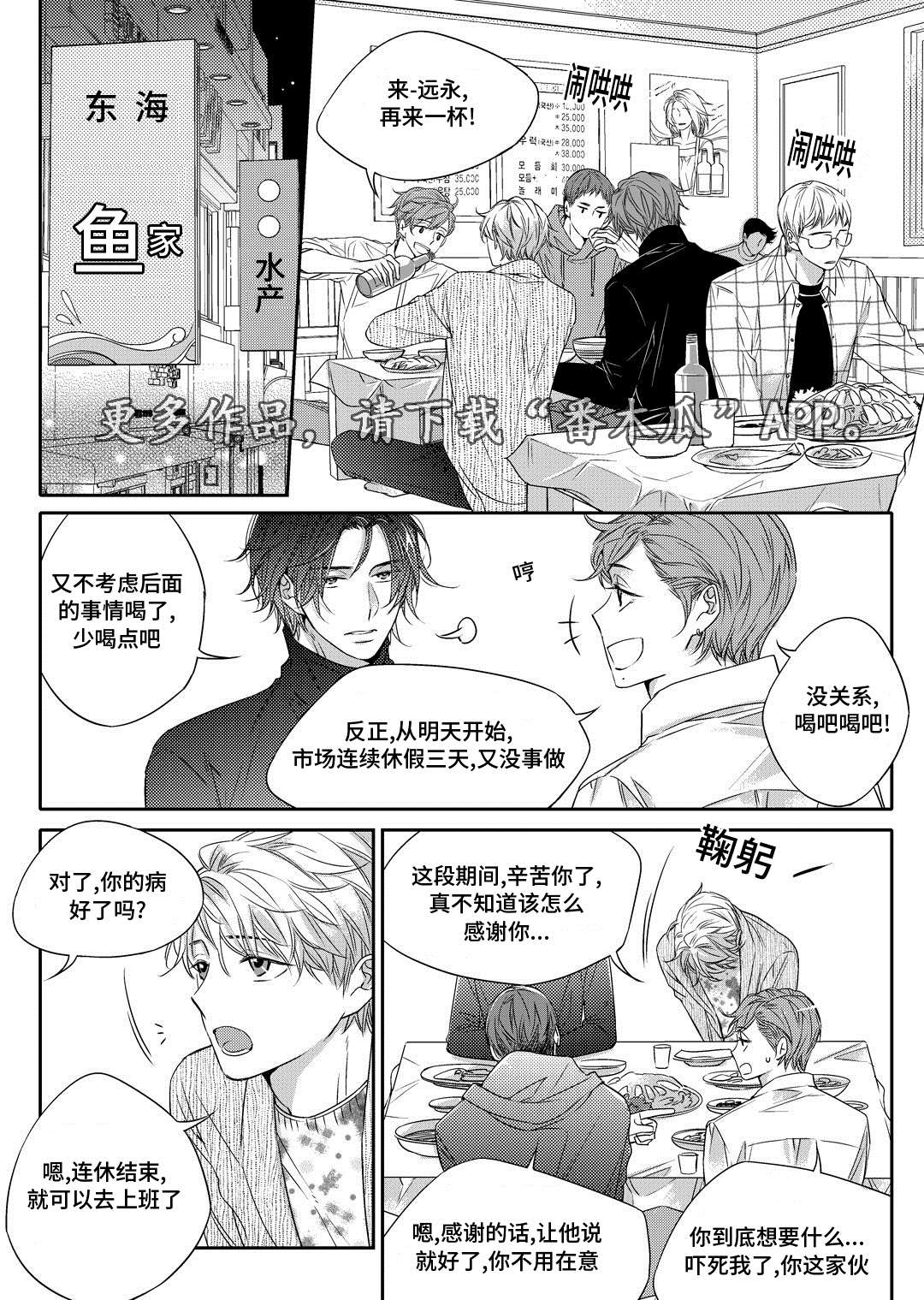 销声匿迹漫画,第14章：生病1图