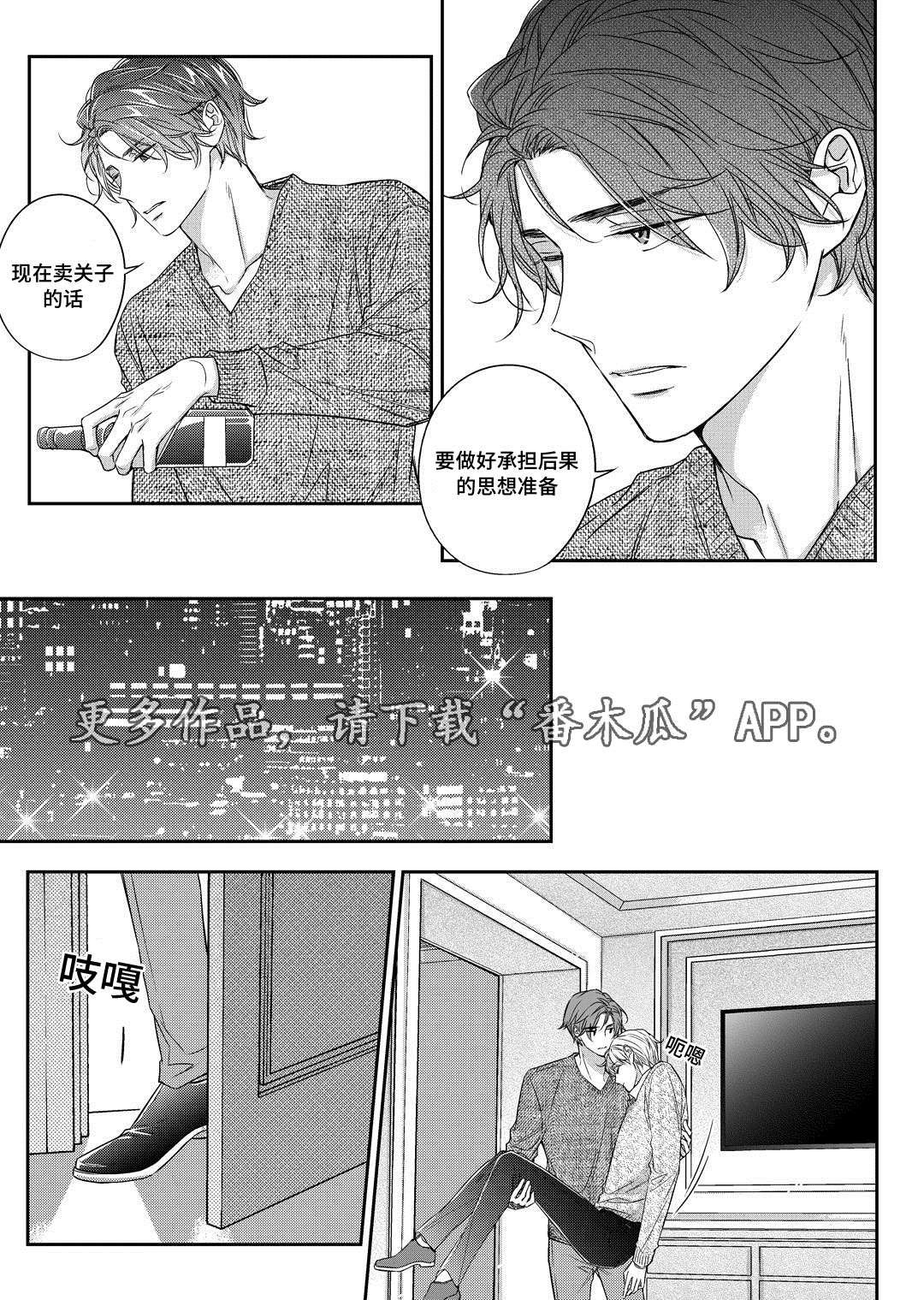 销声匿迹漫画,第24章：找房子5图