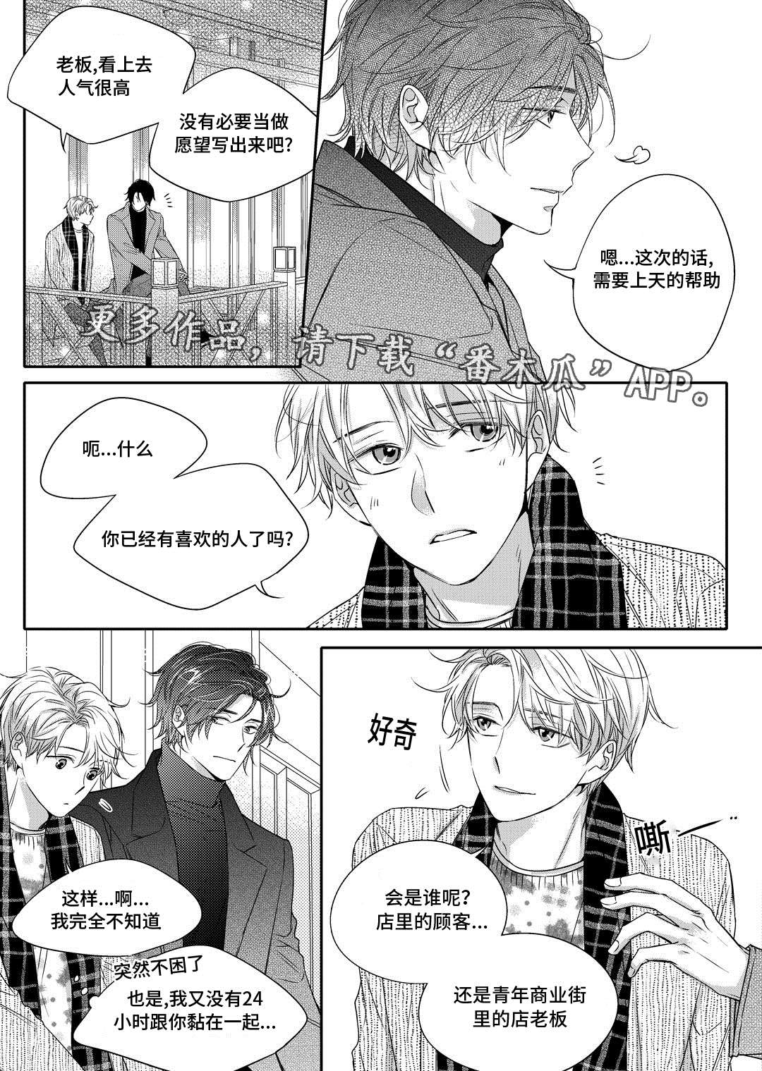 销声匿迹漫画,第14章：生病4图