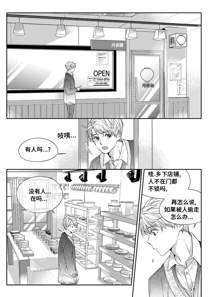 销声匿迹漫画,第1章：调查1图