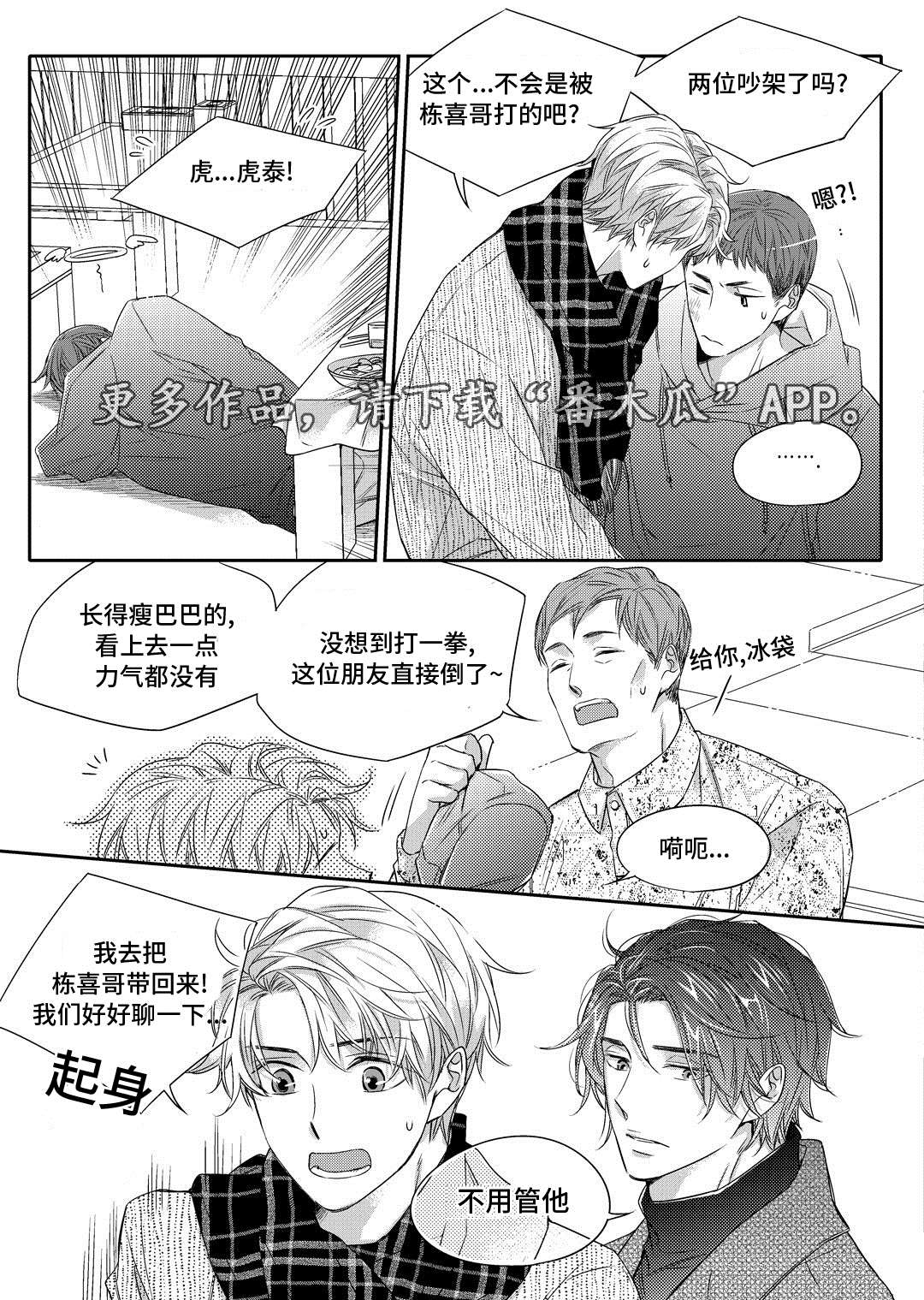 销声匿迹漫画,第14章：生病2图