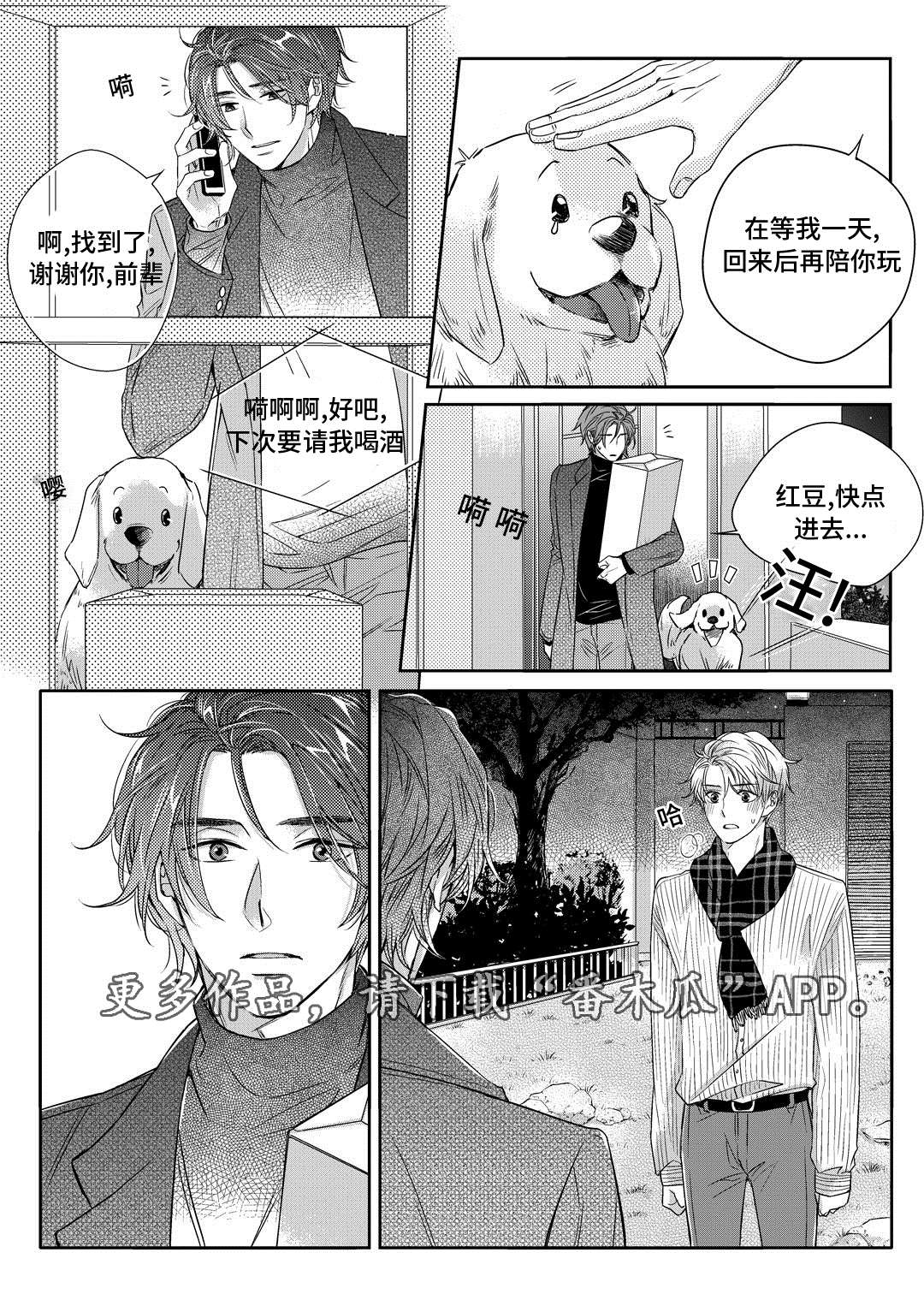 销声匿迹漫画,第19章：发烧1图