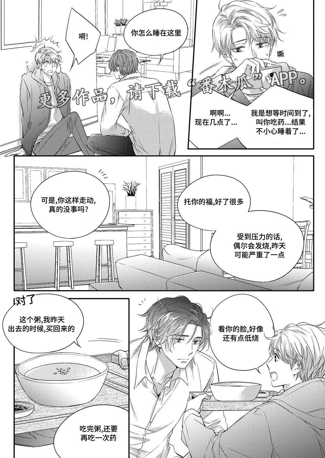销声匿迹漫画,第13章：送药3图