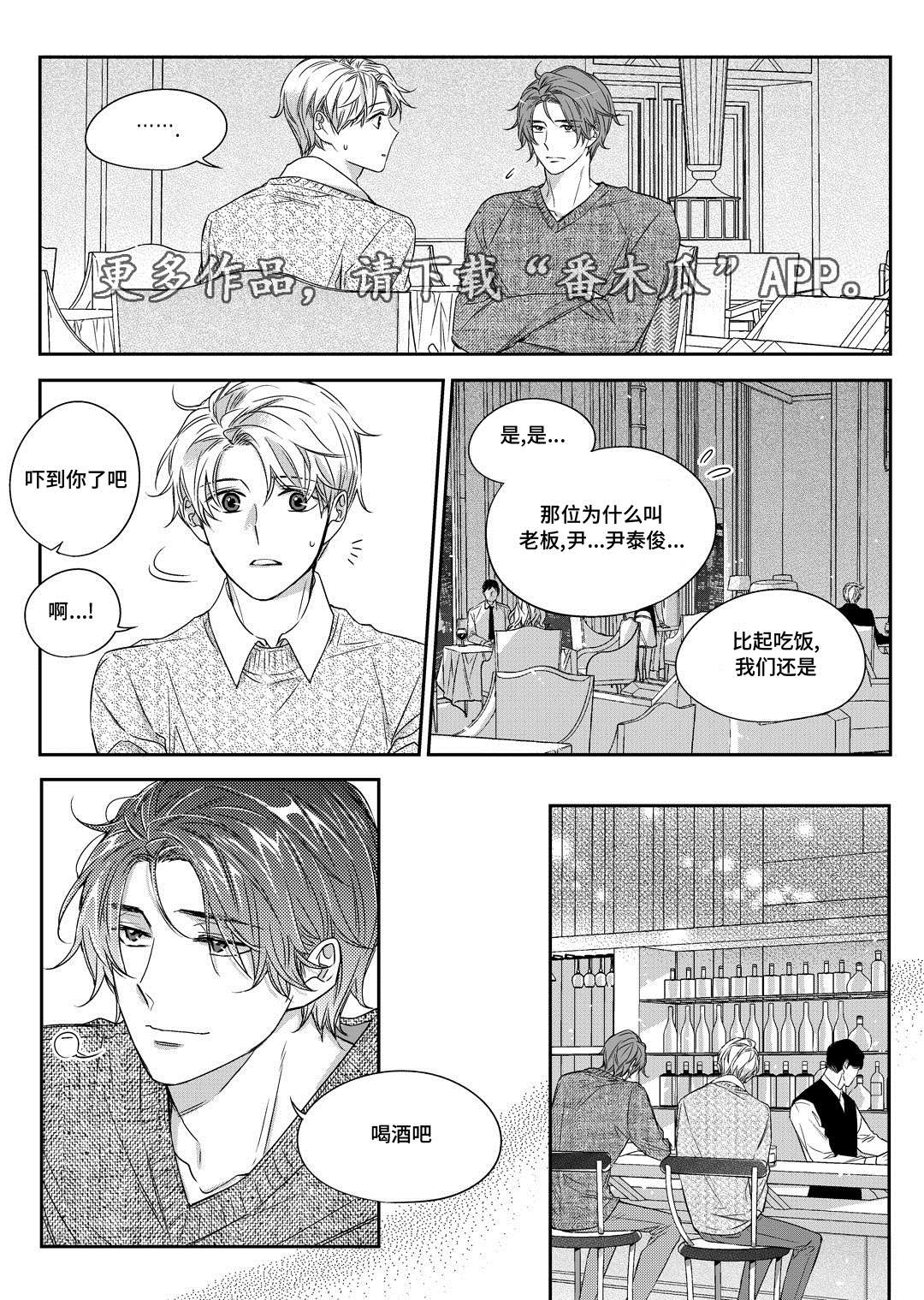 销声匿迹漫画,第24章：找房子3图