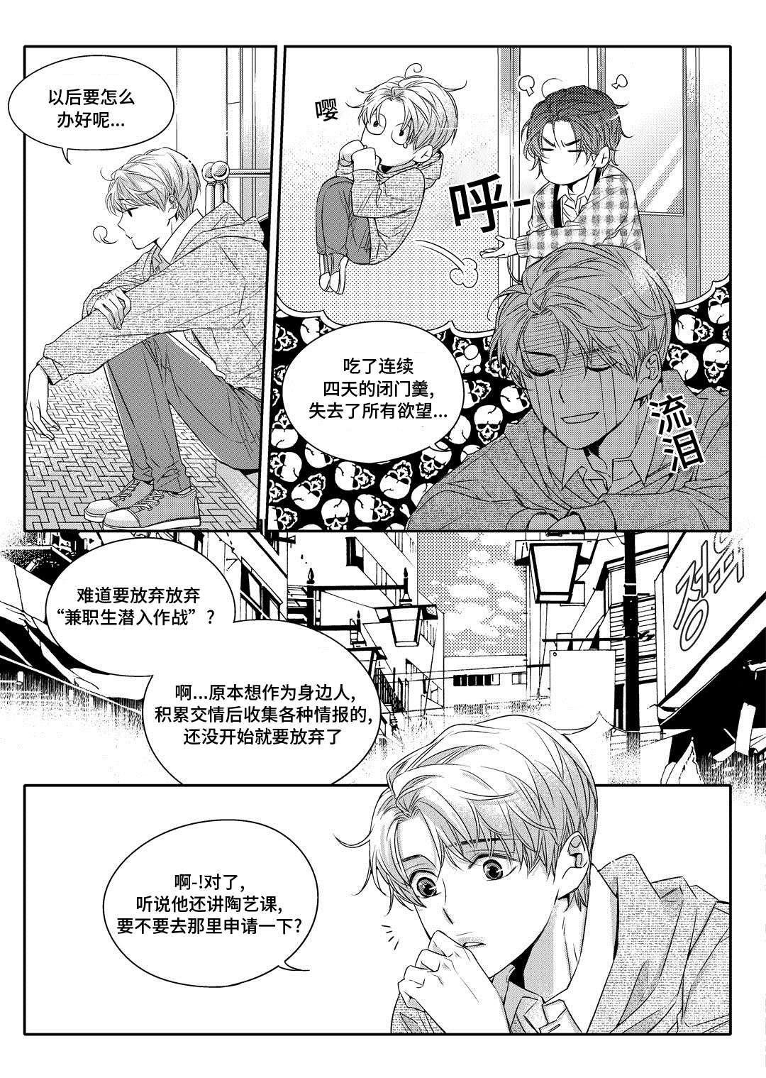 销声匿迹漫画,第3章：留下2图