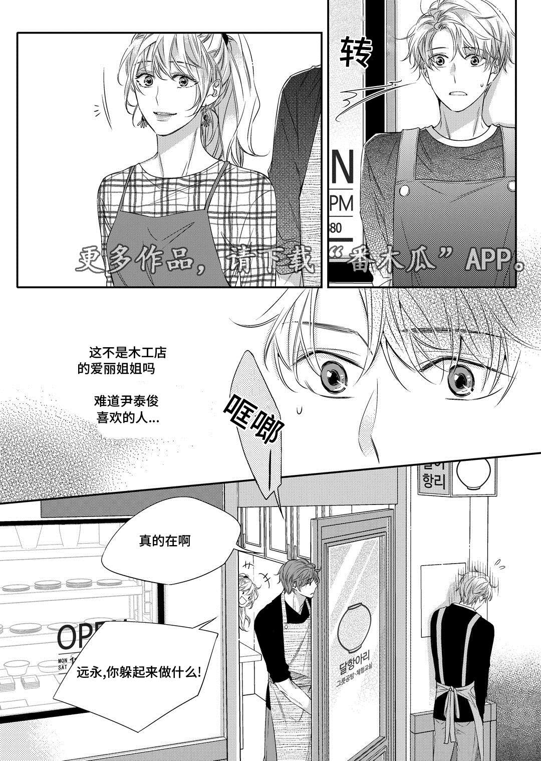 销声匿迹漫画,第16章：上药3图