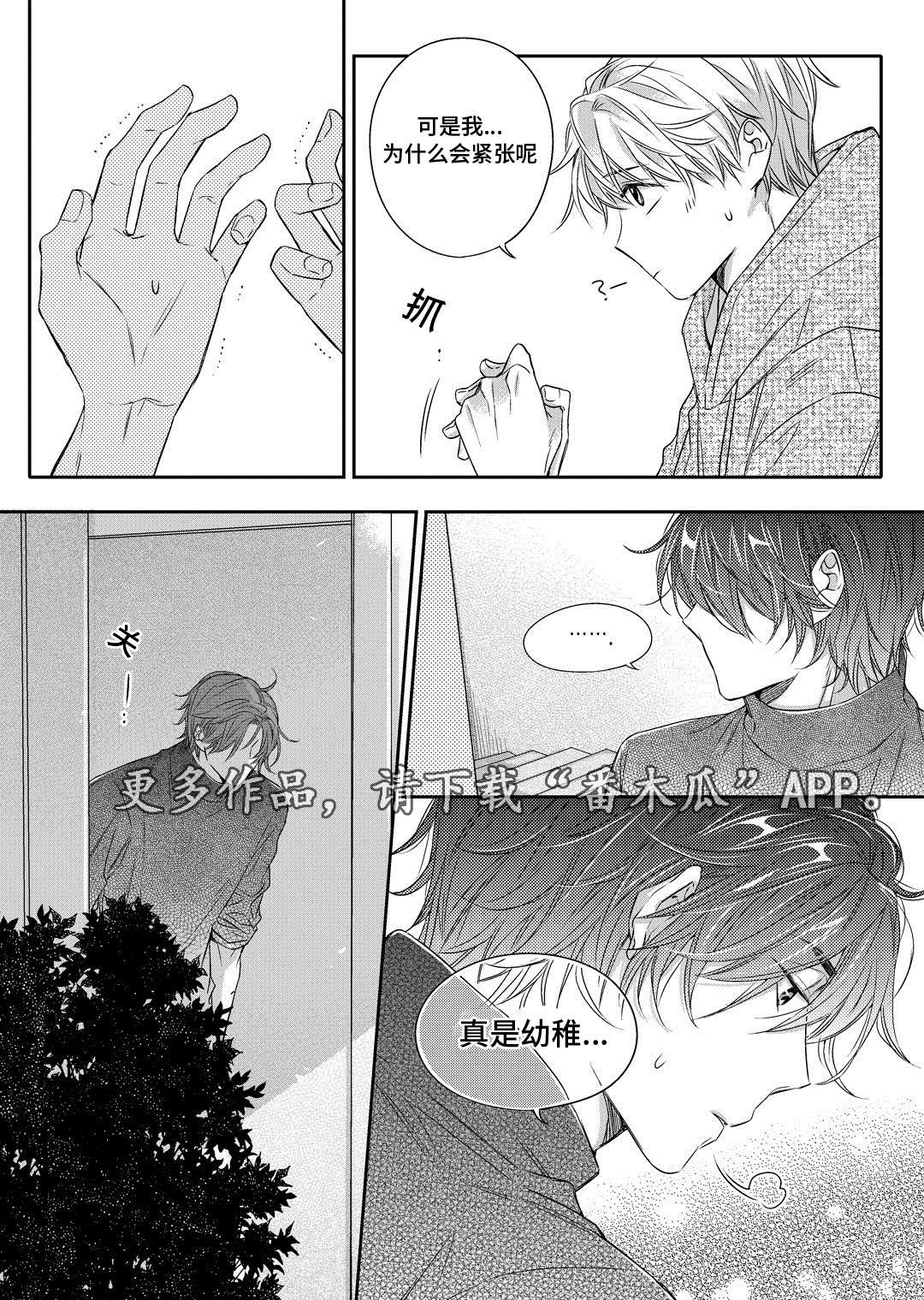 销声匿迹漫画,第11章：补习4图