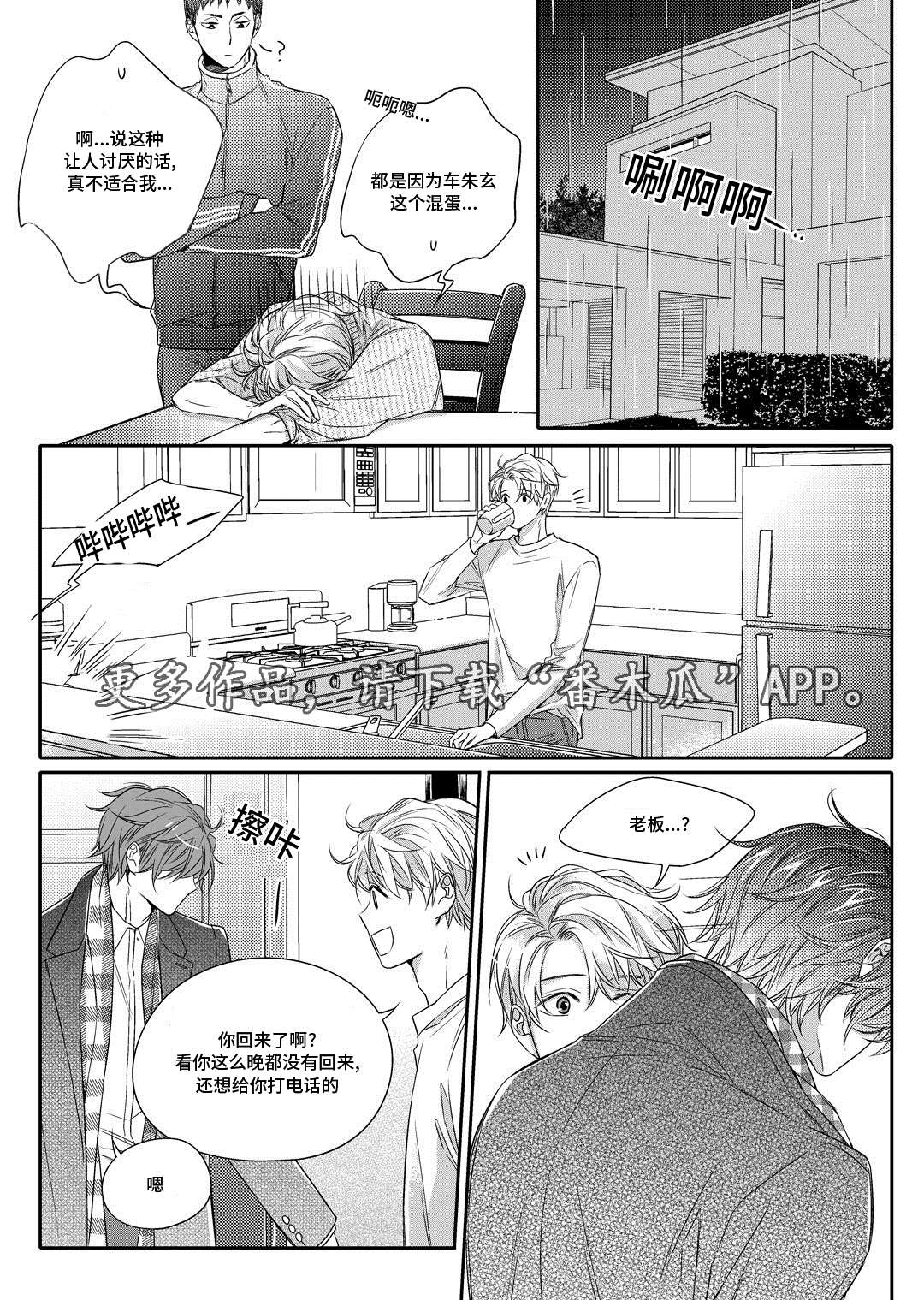 销声匿迹漫画,第12章：外卖2图