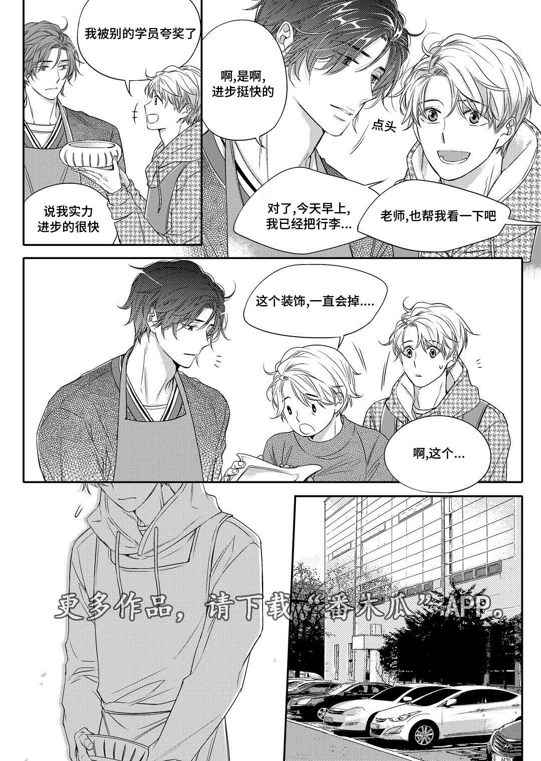 销声匿迹漫画,第17章：玩具5图