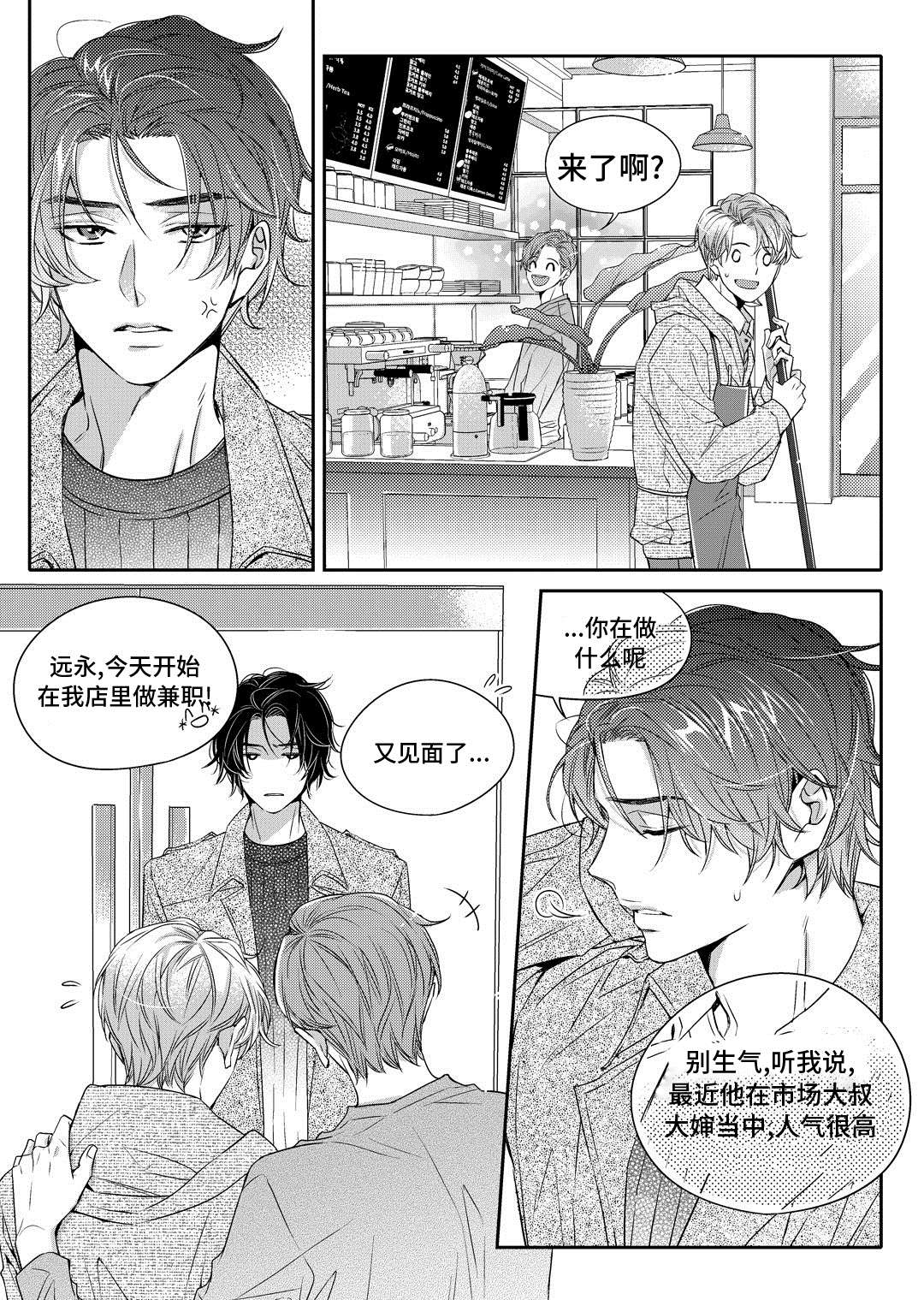 销声匿迹漫画,第3章：留下4图