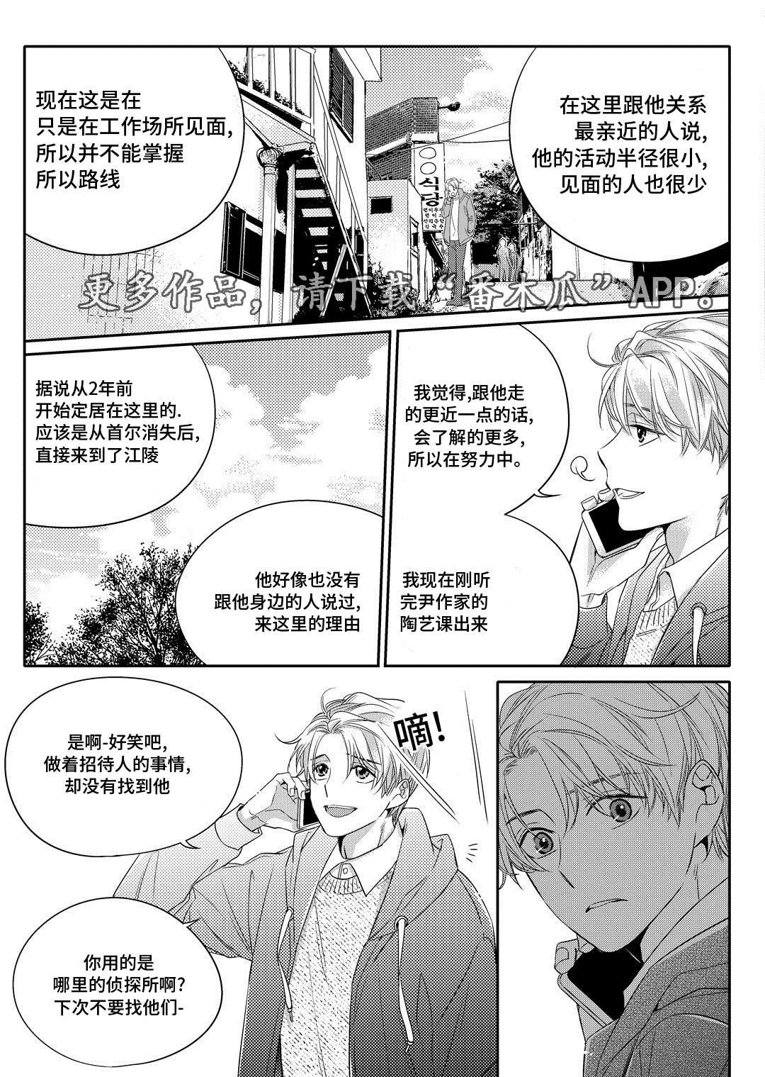 销声匿迹漫画,第4章：咖啡店5图