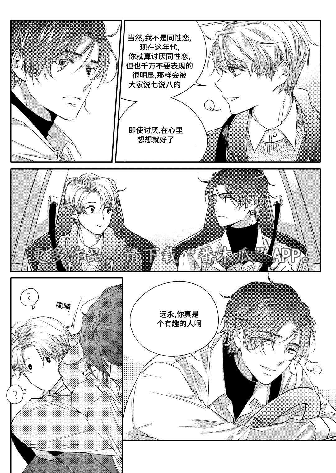 销声匿迹漫画,第4章：咖啡店4图