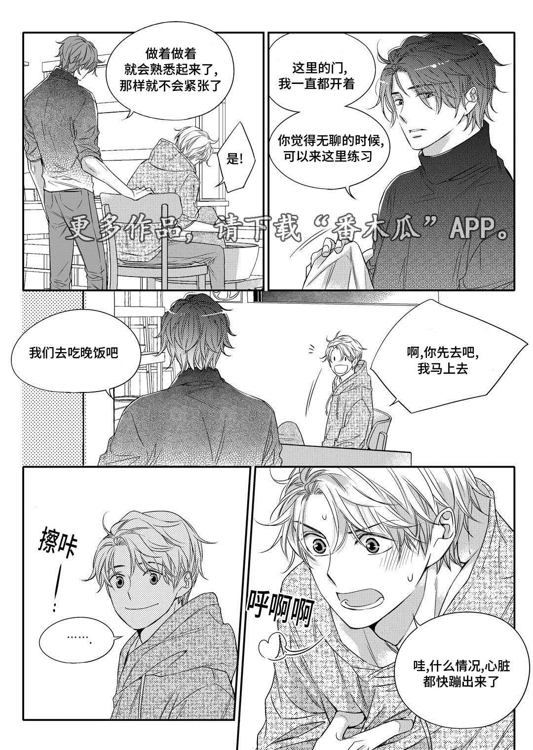 销声匿迹漫画,第11章：补习3图