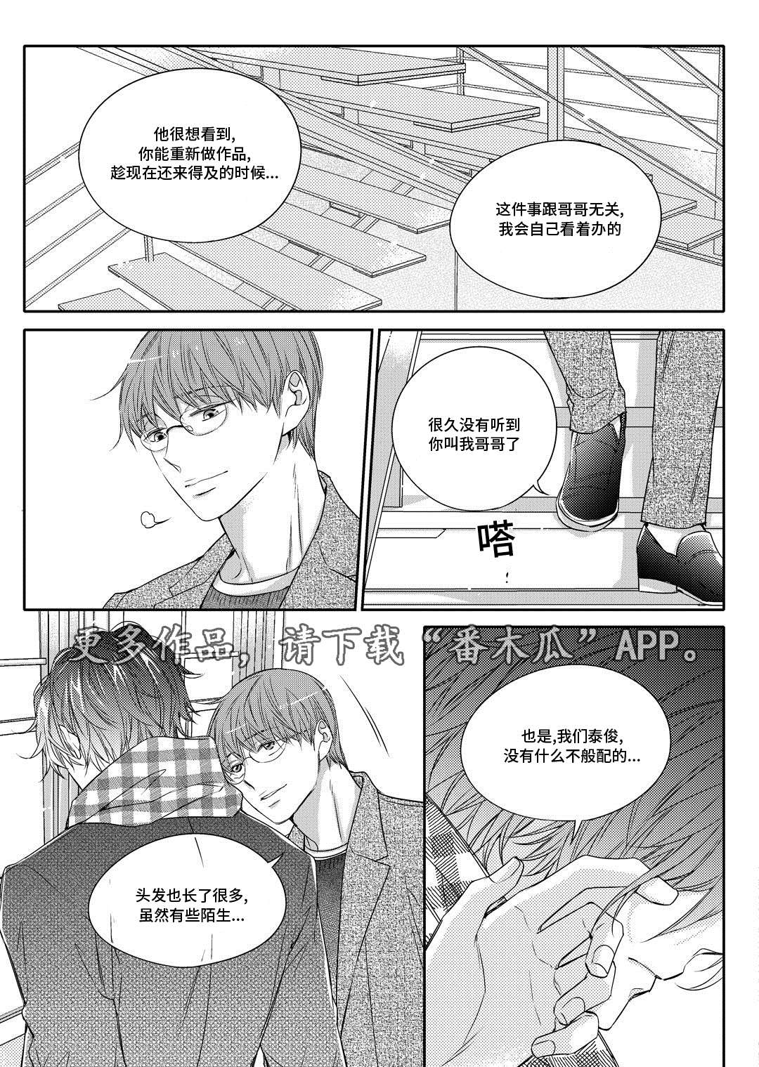 销声匿迹漫画,第12章：外卖1图