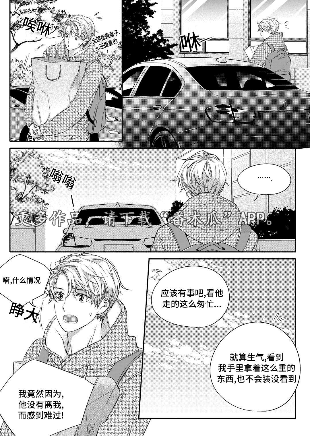 销声匿迹漫画,第17章：玩具1图